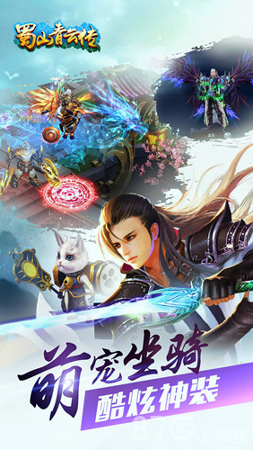 蜀山青云传截图3