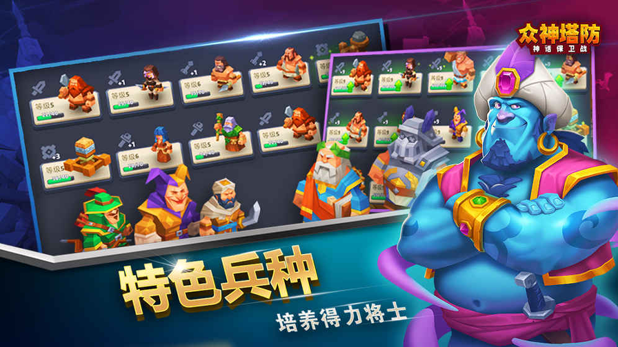 众神塔防神话保卫战截图2