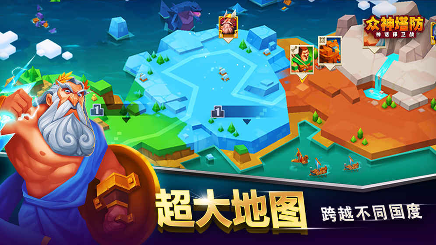 众神塔防神话保卫战截图3