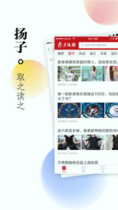 扬子头条截图3