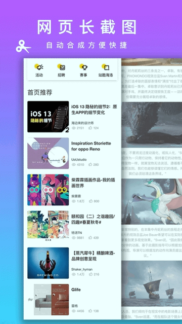 长截图拼接截图2