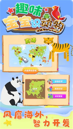 趣味宝宝识动物截图2