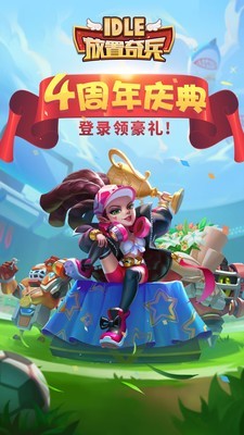 放置奇兵国服版截图1