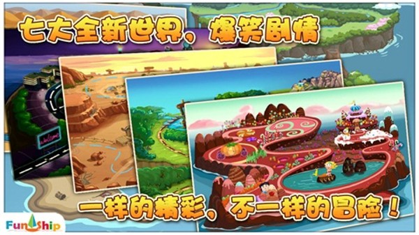 找你妹2奇幻大冒险截图1