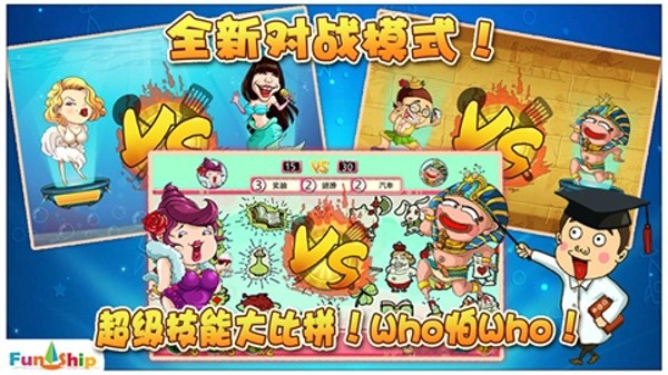 找你妹2奇幻大冒险截图4