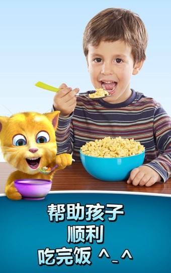 会说话的金杰猫截图2
