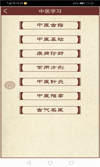 网盛中医药截图3
