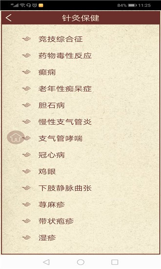 网盛中医药截图4
