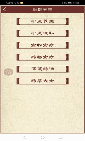 网盛中医药截图2