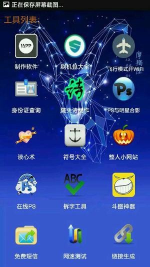 腾人程工具箱截图2