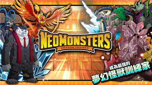 梦幻妖怪截图4