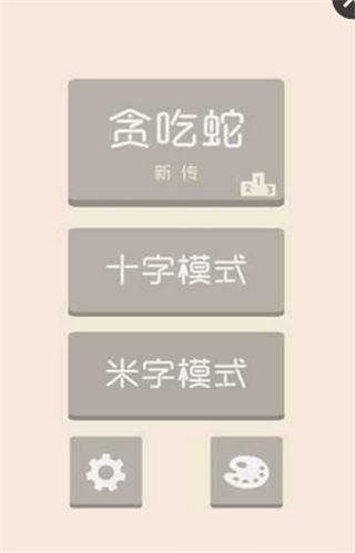贪吃蛇新传截图1
