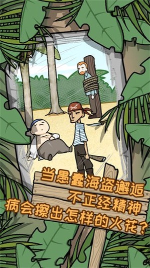 逃离医院2荒岛冒险记截图4