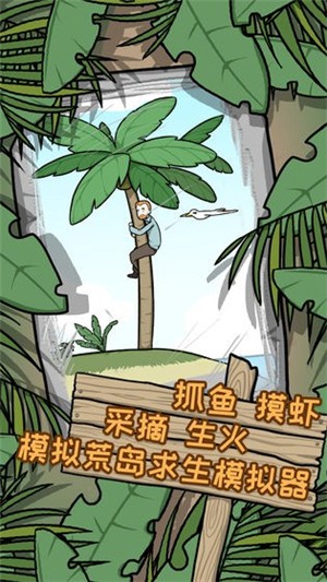 逃离医院2荒岛冒险记截图2
