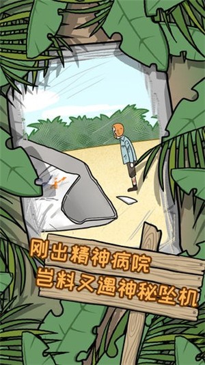 逃离医院2荒岛冒险记截图3