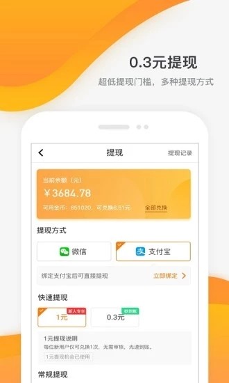 乐呵赚截图2