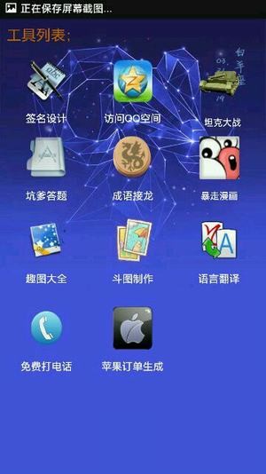 腾人程工具箱截图3