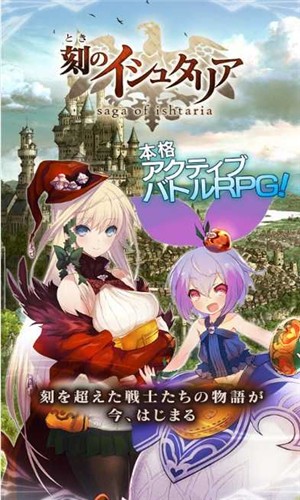 伊丝塔传奇截图1