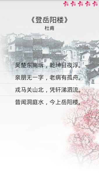 天天爱背诗截图3