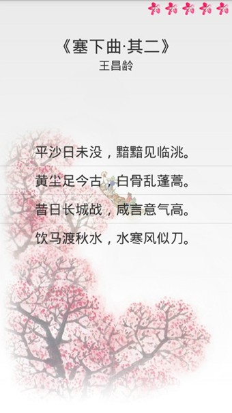 天天爱背诗截图4