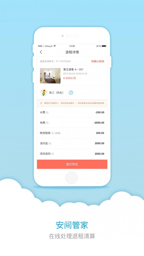 安间管家截图2