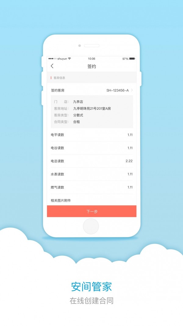 安间管家截图1