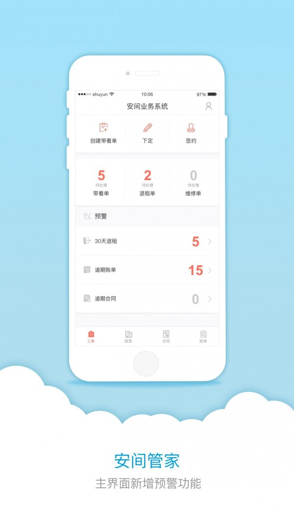 安间管家截图4
