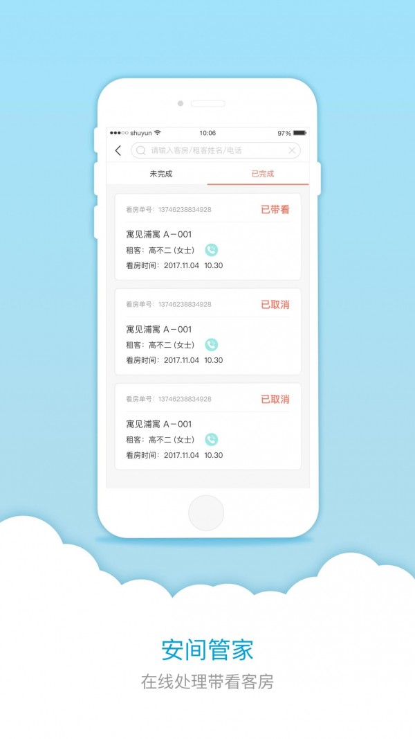 安间管家截图3