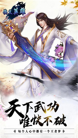 侠义英雄截图3