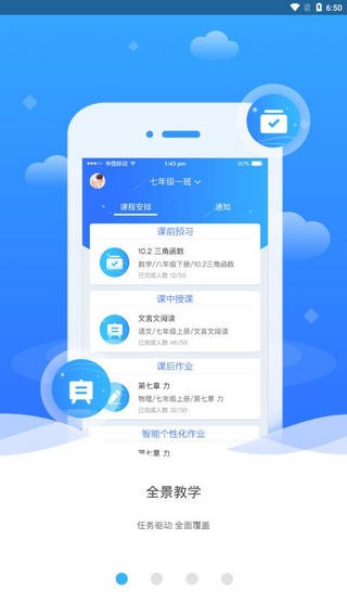 好教育云平台截图1