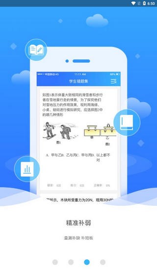 好教育云平台截图2