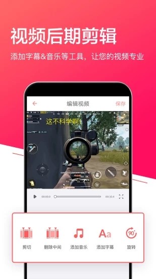 屏幕录制剪辑截图3