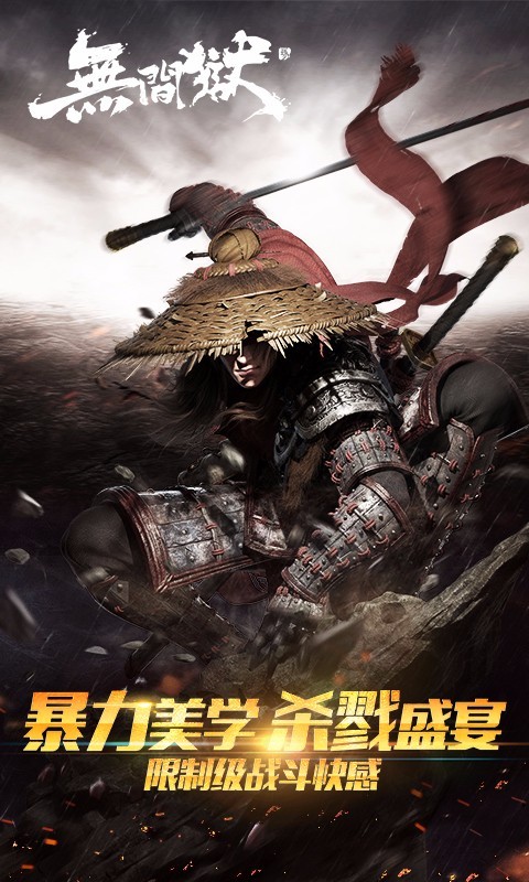 无间狱百度版截图4