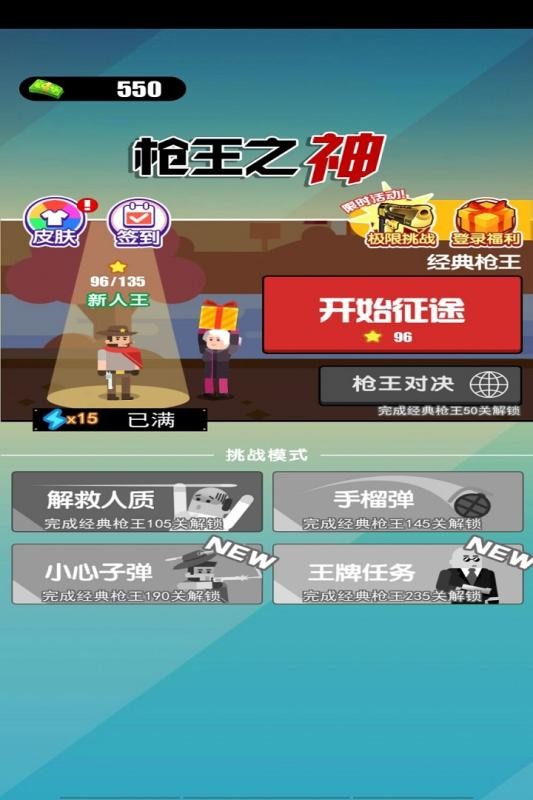 枪王之神截图4