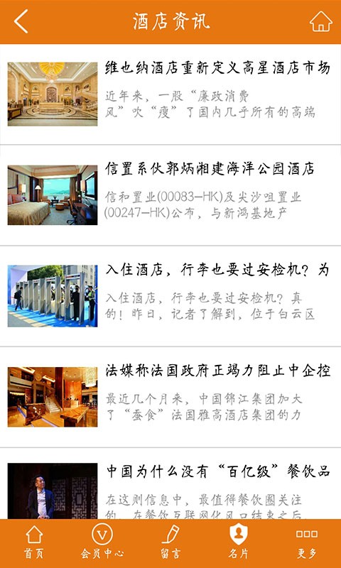 餐饮酒店平台截图2