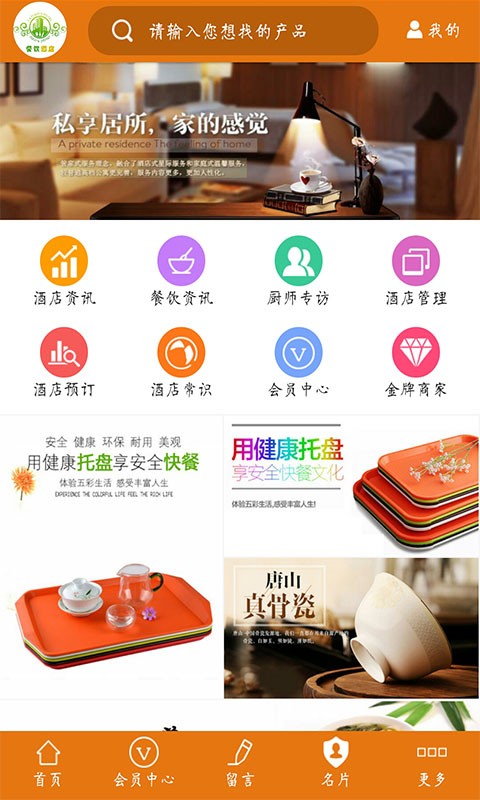 餐饮酒店平台截图1
