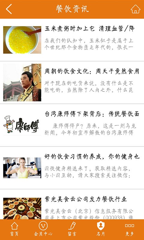 餐饮酒店平台截图3