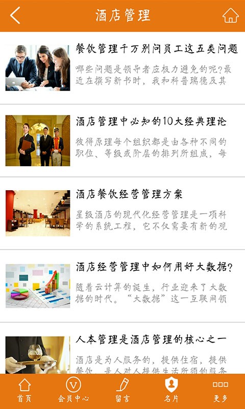 餐饮酒店平台截图4