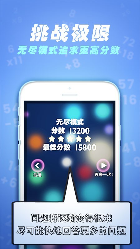 速算60秒截图5