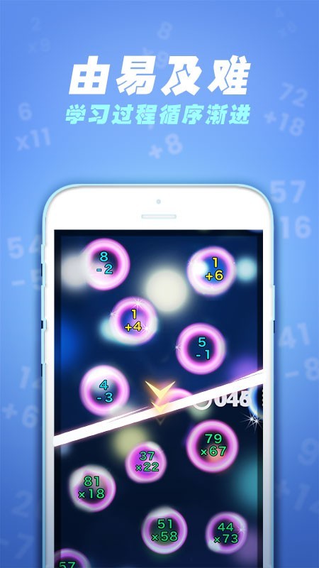 速算60秒截图3