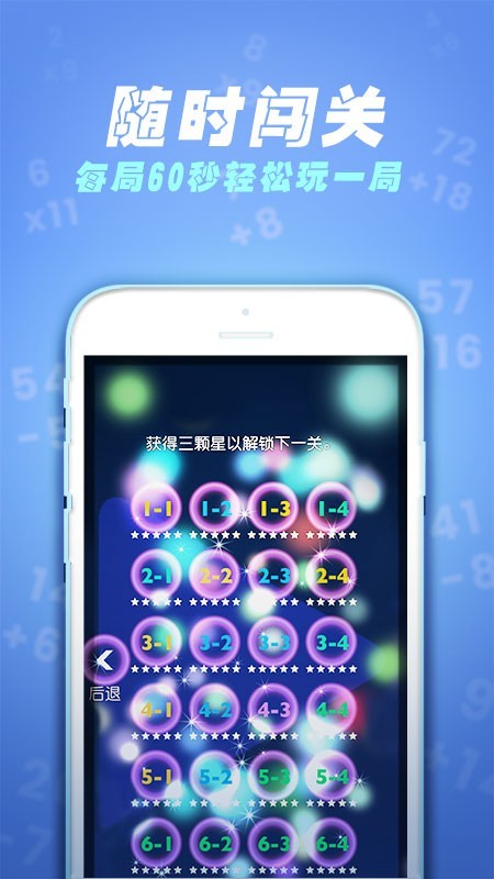 速算60秒截图4