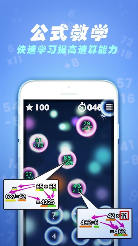 速算60秒截图2