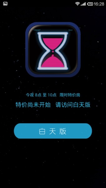 今夜短租特价截图3