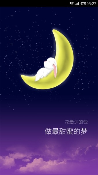 今夜短租特价截图1