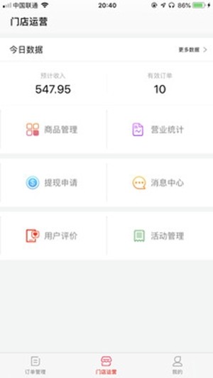 萌小明商家版截图3