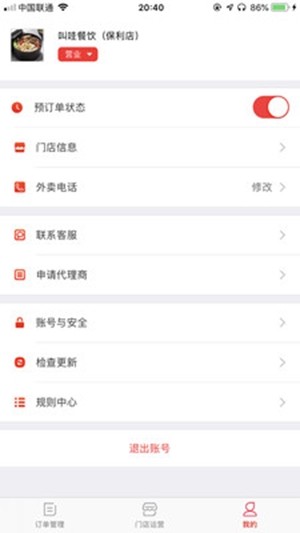 萌小明商家版截图2