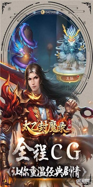 太乙封魔录截图2