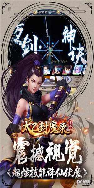 太乙封魔录截图1