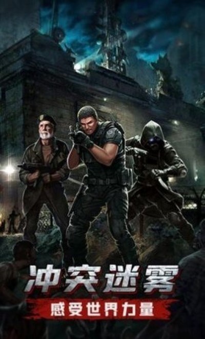 末世枭雄截图3