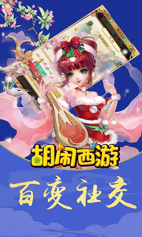 胡闹西游降妖篇截图4